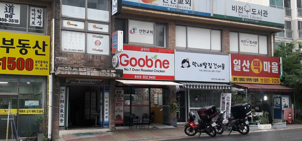 굽네치킨 일산풍동점