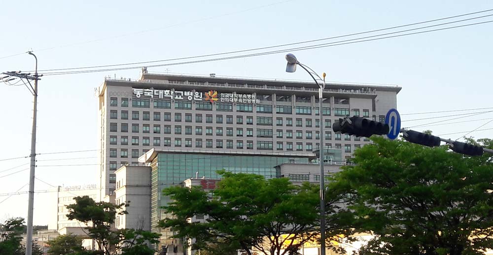 동국대학교 일산병원