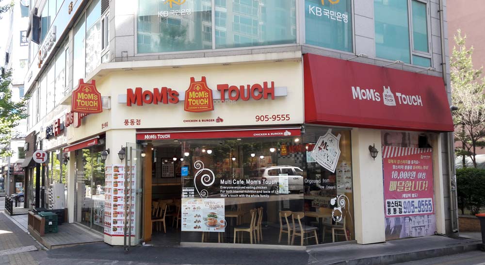 맘스터치 풍동점