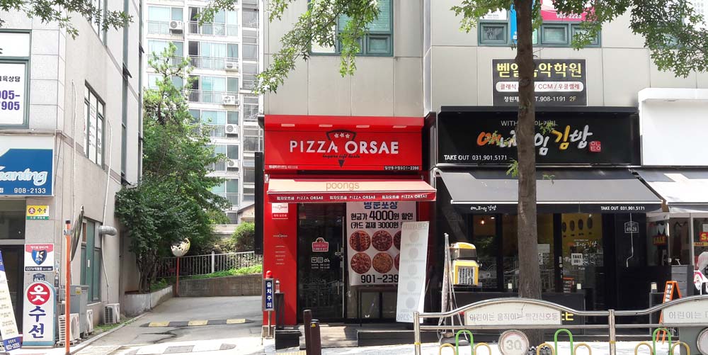 오르새피자 일산동구점