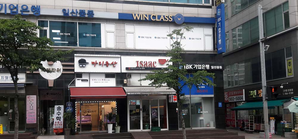 이삭토스트 일산풍동점