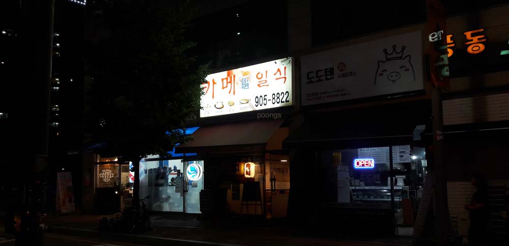 카메일식