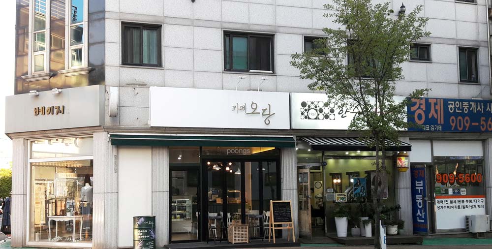 카페오당