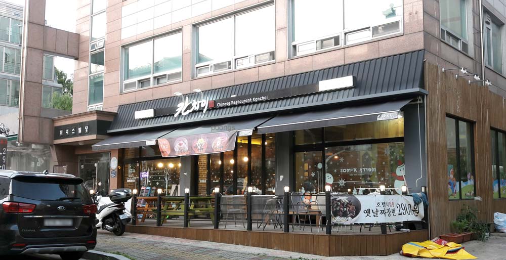 칸차이 일산본점