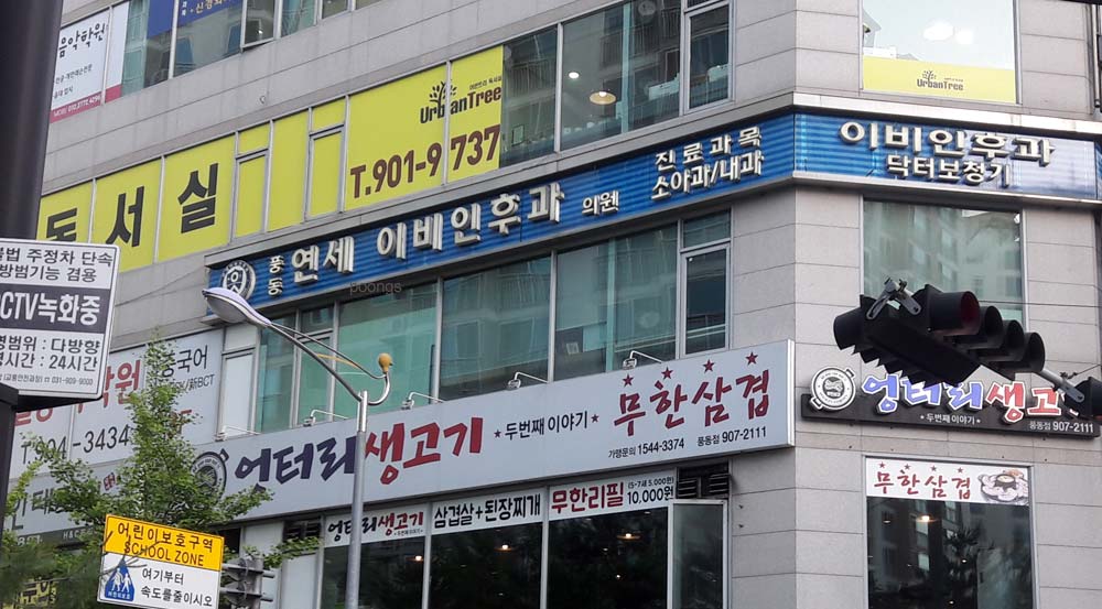 풍동연세이비인후과