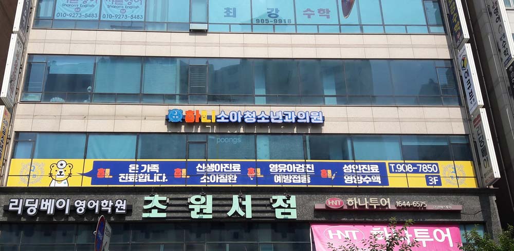 하니소아청소년과의원