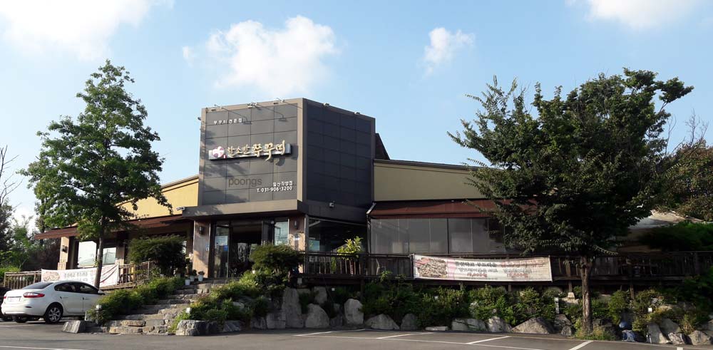 한소반쭈꾸미 일산점