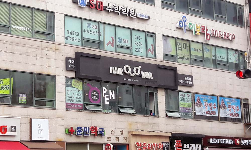 헤어바바 풍동점