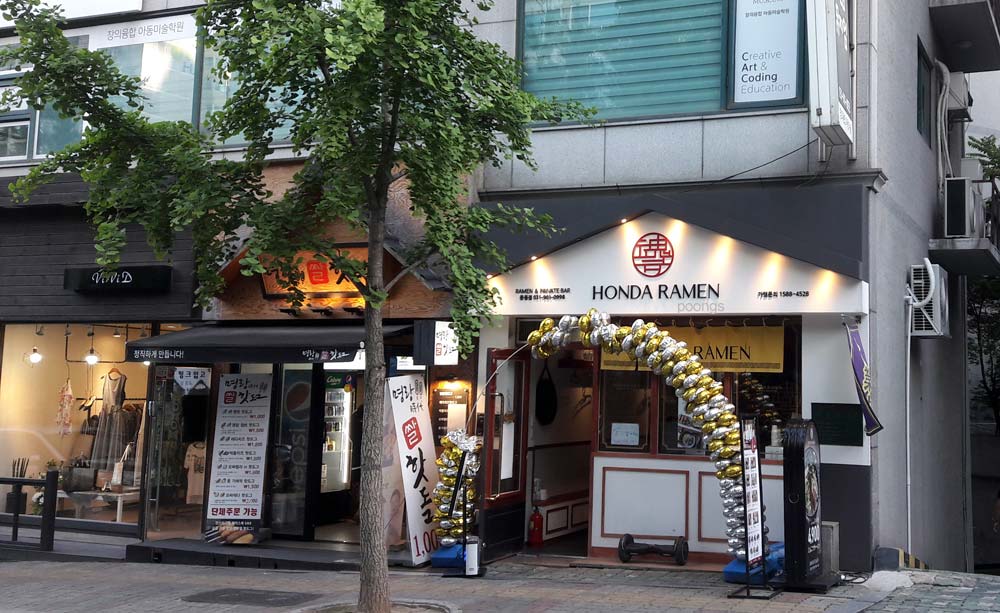 혼다라멘 일산풍동점