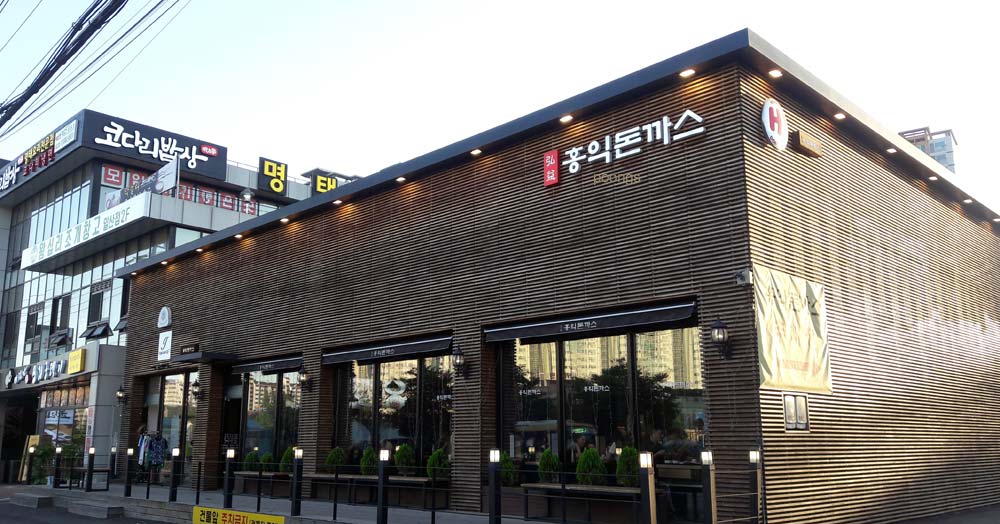 홍익돈까스 일산식사점