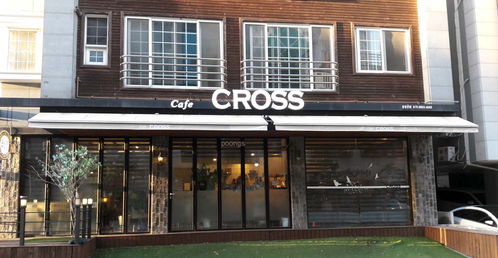 카페 크로스