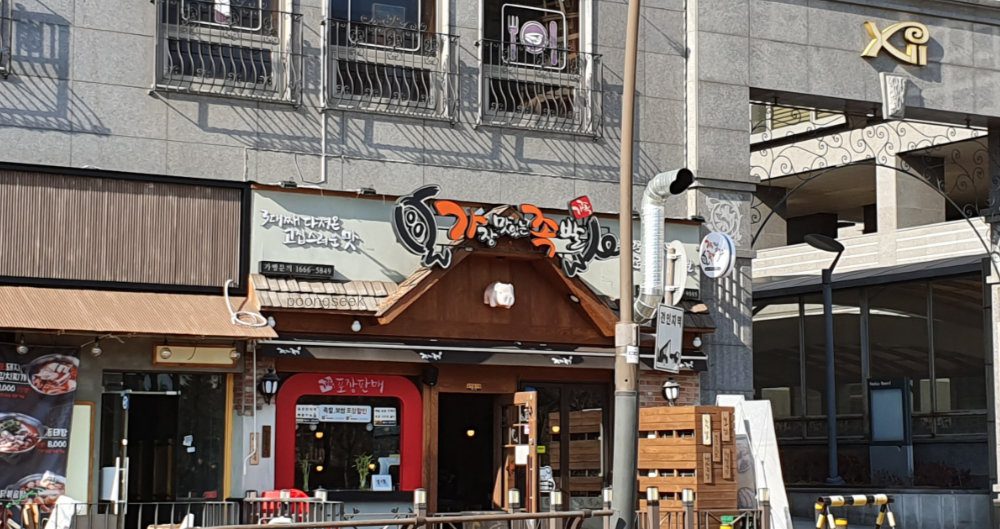 가장맛있는족발 일산식사지구점