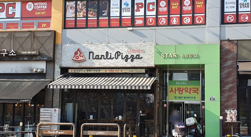 난리피자 식사점