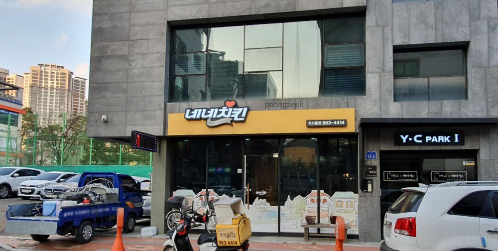 네네치킨 식사동점