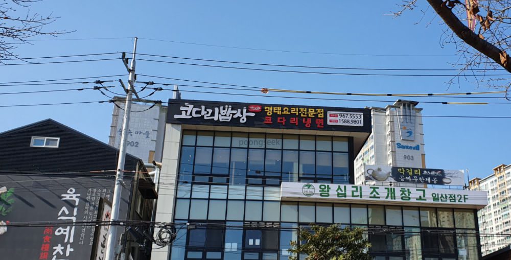 코다리밥상 식사점