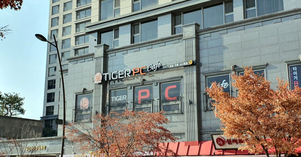 타이거PC방