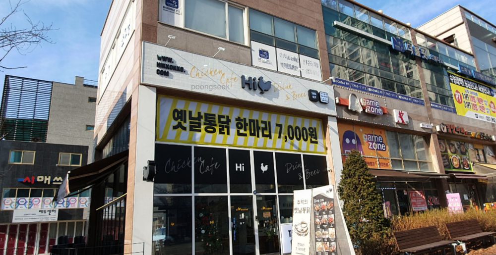 하이꼬꼬 식사동점