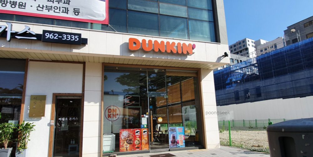 던킨 일산식사점