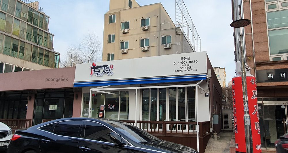 두찜 일산풍동점