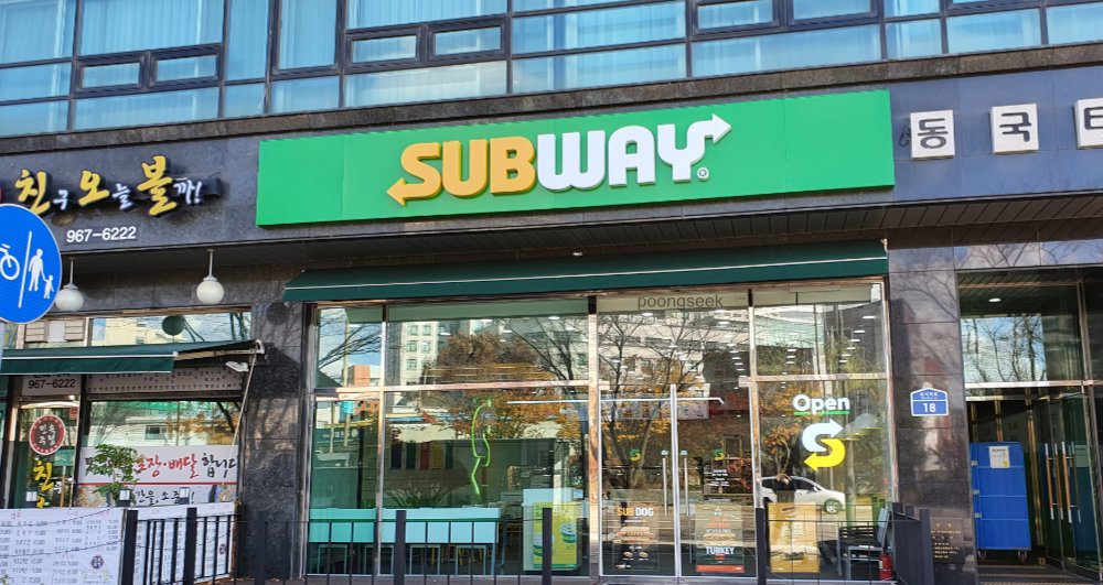 써브웨이 고양식사점