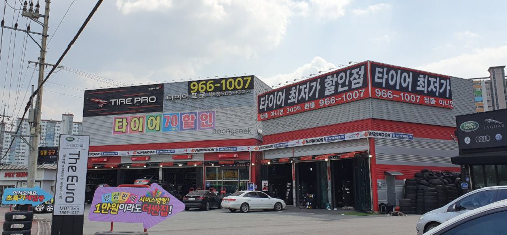 타이어프로 식사점