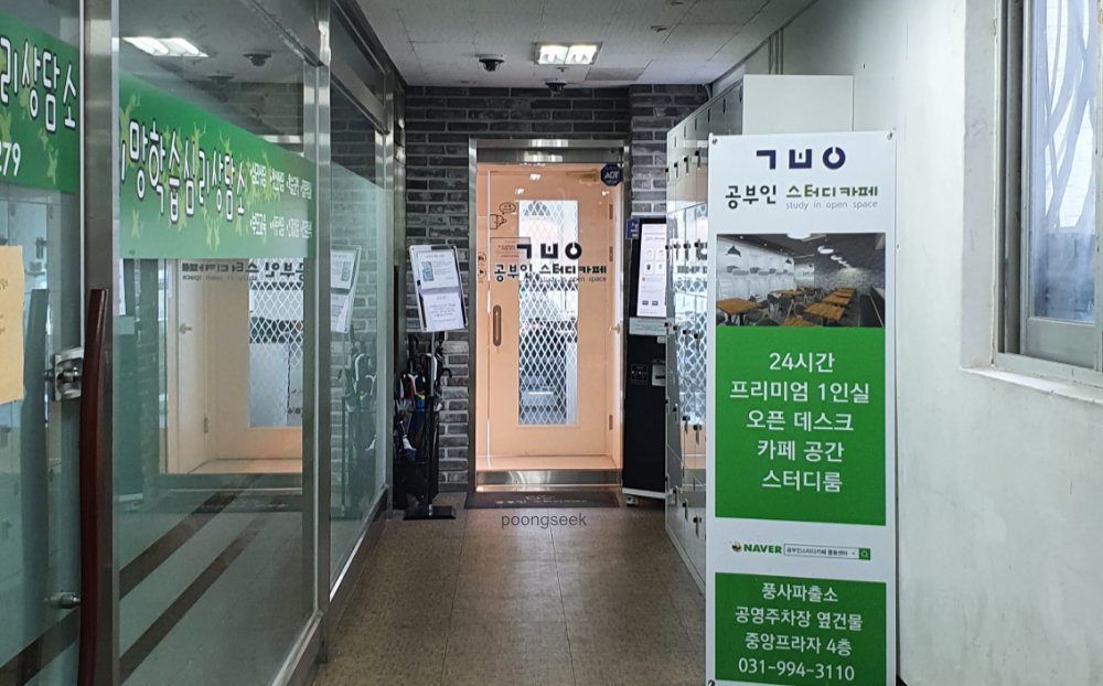 공부인스터디카페 풍동센터