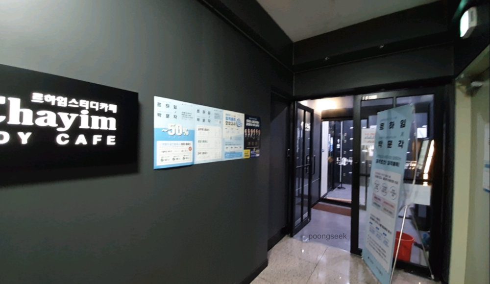 르하임스터디카페 일산풍동점