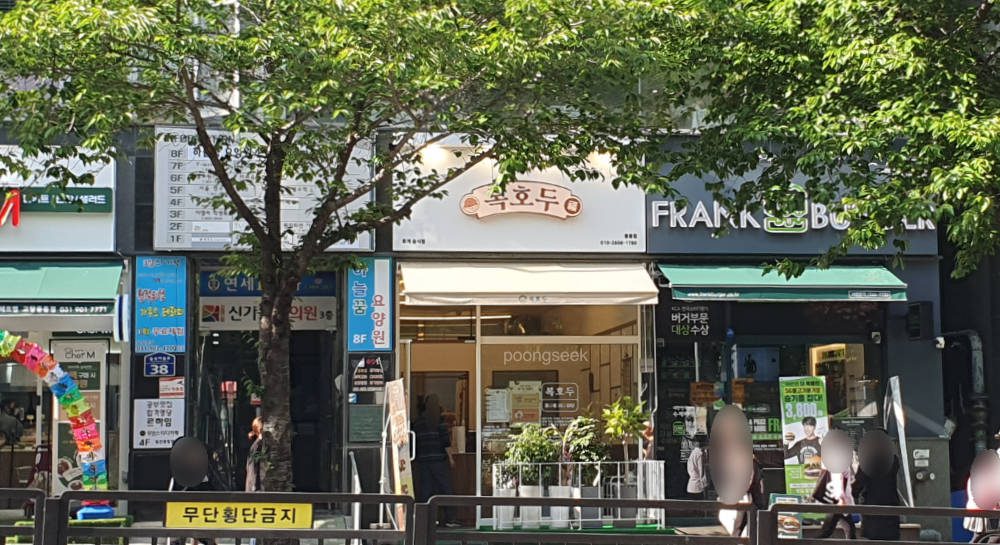 복호두 일산풍동점