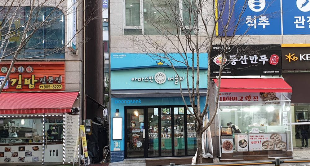 아마스빈 일산풍동점