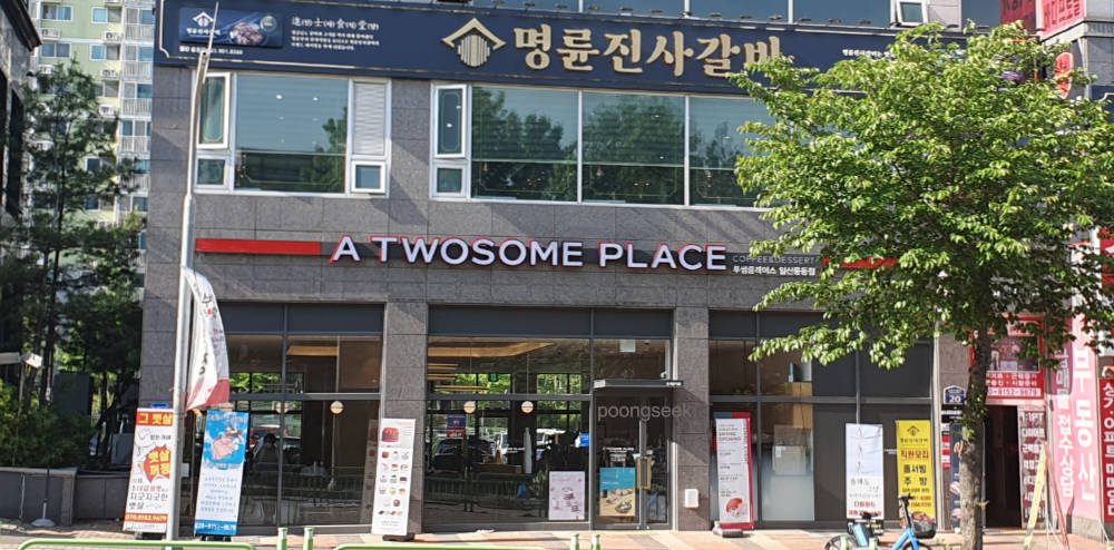 투썸플레이스 일산풍동점