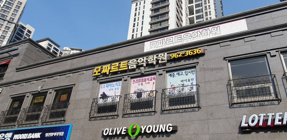 모짜르트음악학원