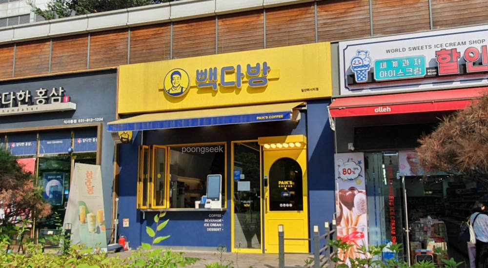 빽다방일산위시티점