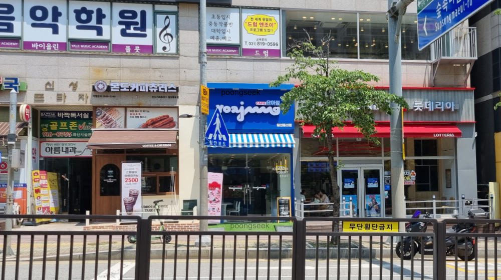 요아정일산풍산점