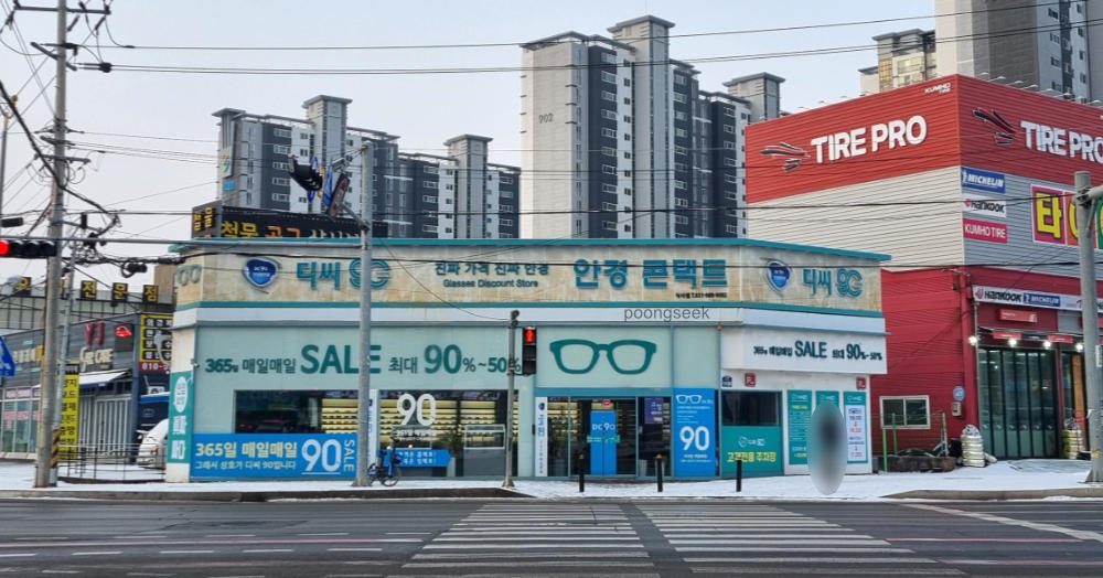 디씨90안경 식사점