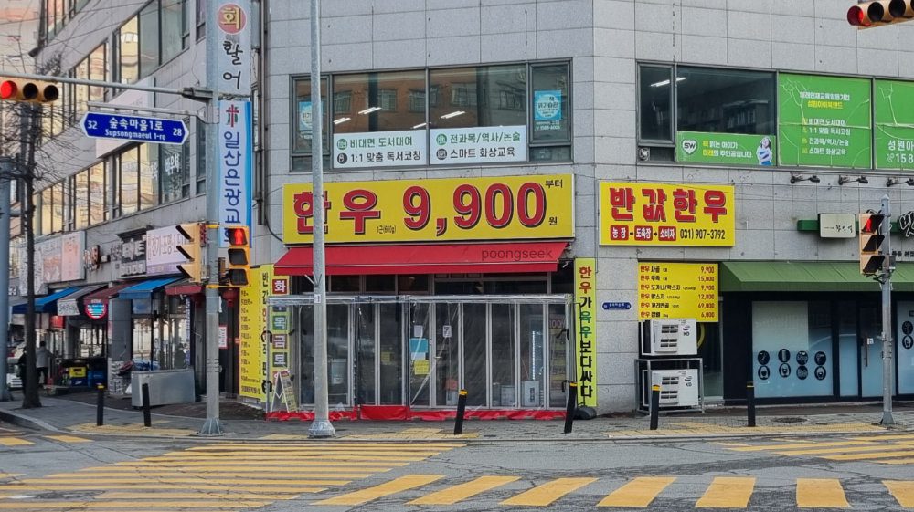 반값한우직판장