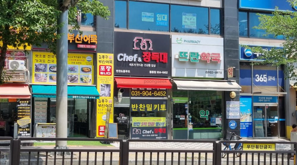 셰프앤장독대 풍동점