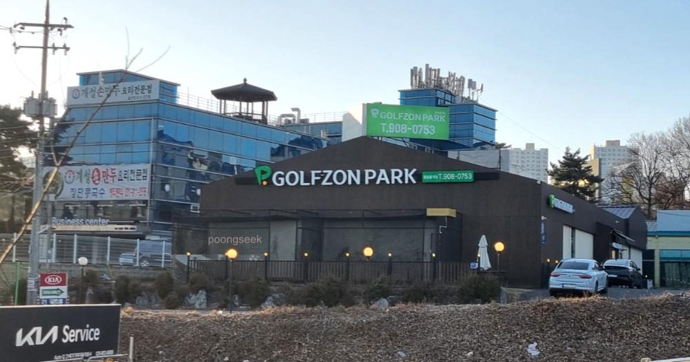 골프존파크 풍동올래점