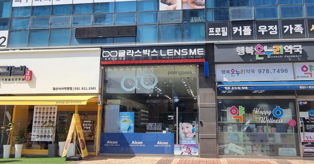 글라스박스 렌즈미 위시티점