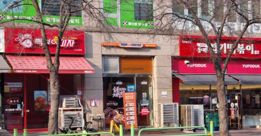 기영이숯불두마리치킨 일산풍동점