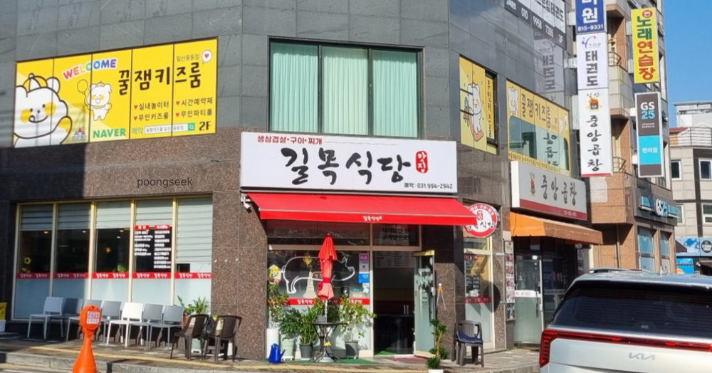 길목식당