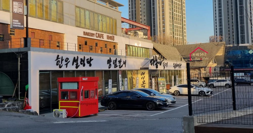 다몽집 일산애니골점