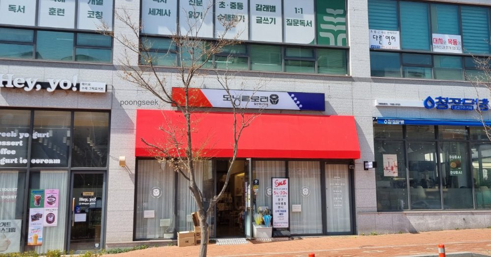 모닝글로리 일산위시티점