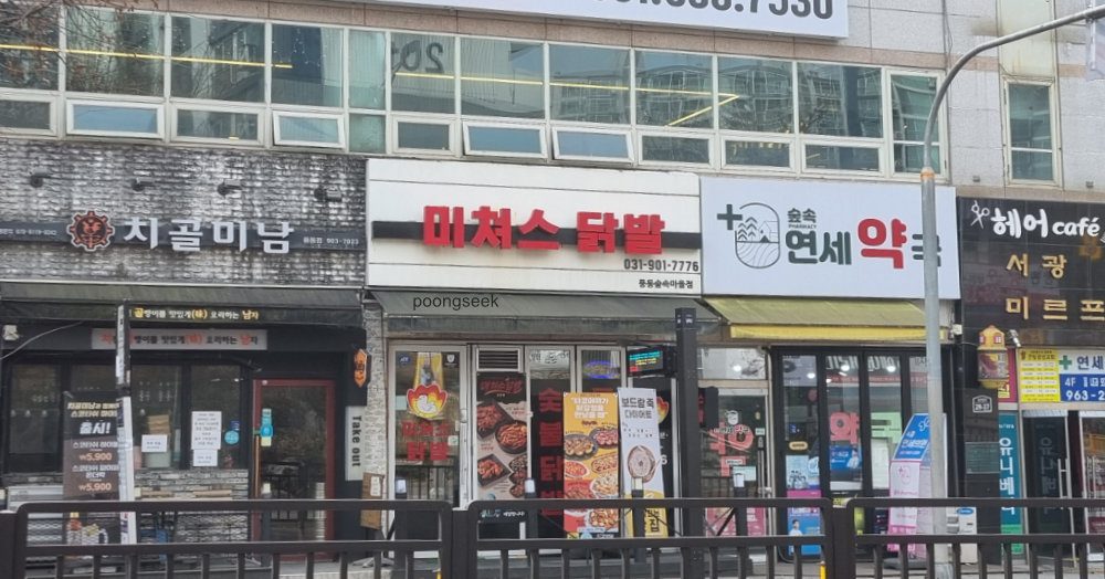 미쳐스닭발