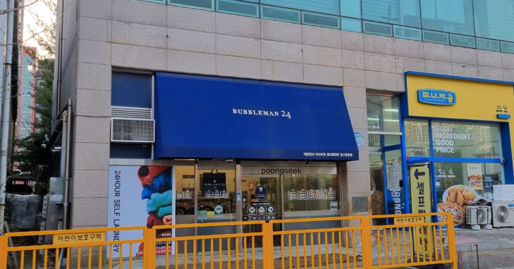 버블맨24 일산풍동점