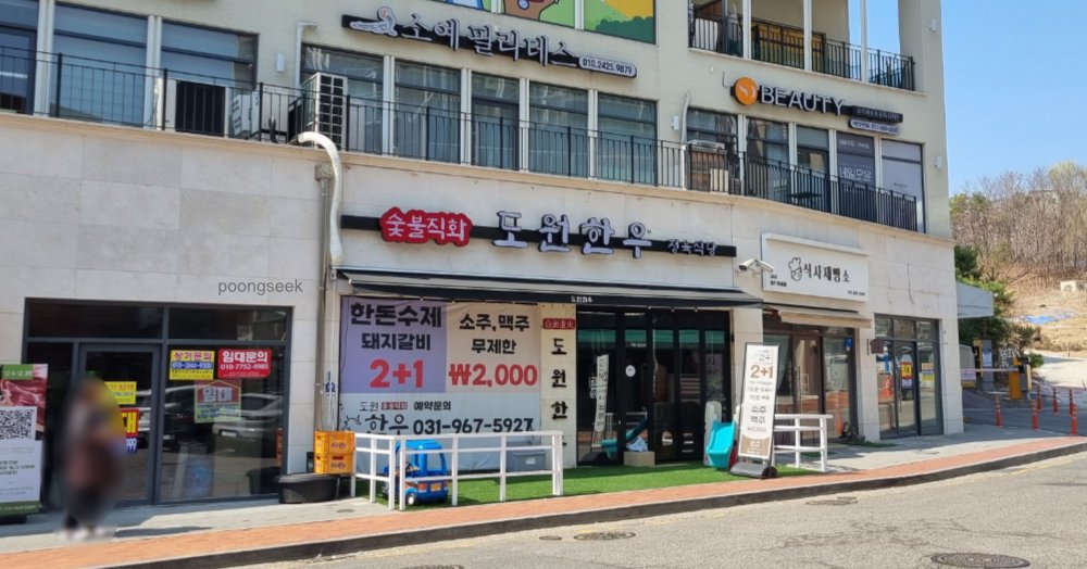 도원한우