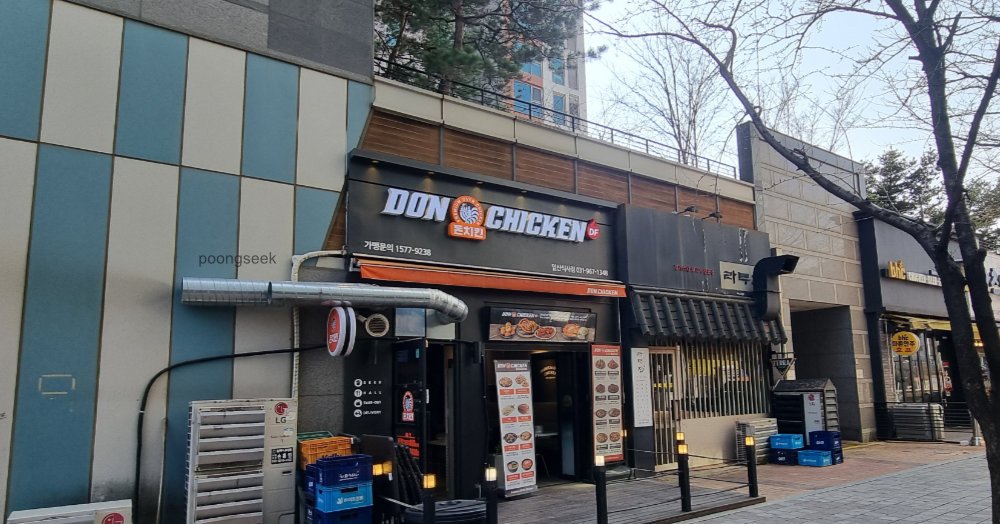 돈치킨 일산식사점
