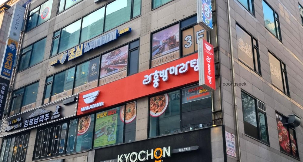 라홍방마라탕 풍동점