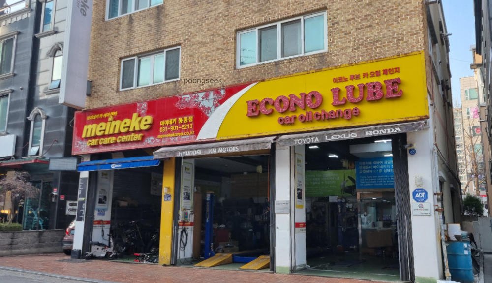 마이네키 풍동점