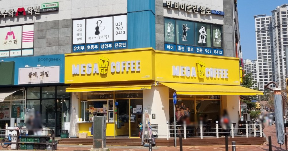 메가커피 일산원중초교점