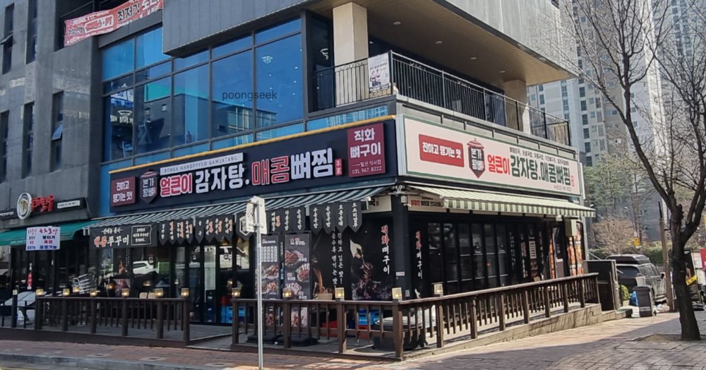 본가왕뼈감자탕 일산식사점
